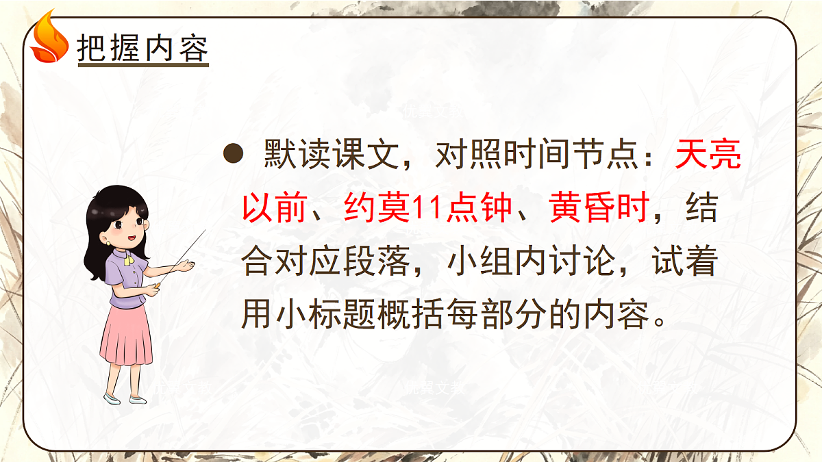 (教学课件)7.我的战友邱少云第7页