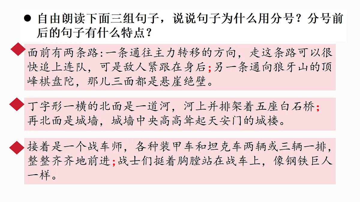 (教学课件)语文园地二第5页