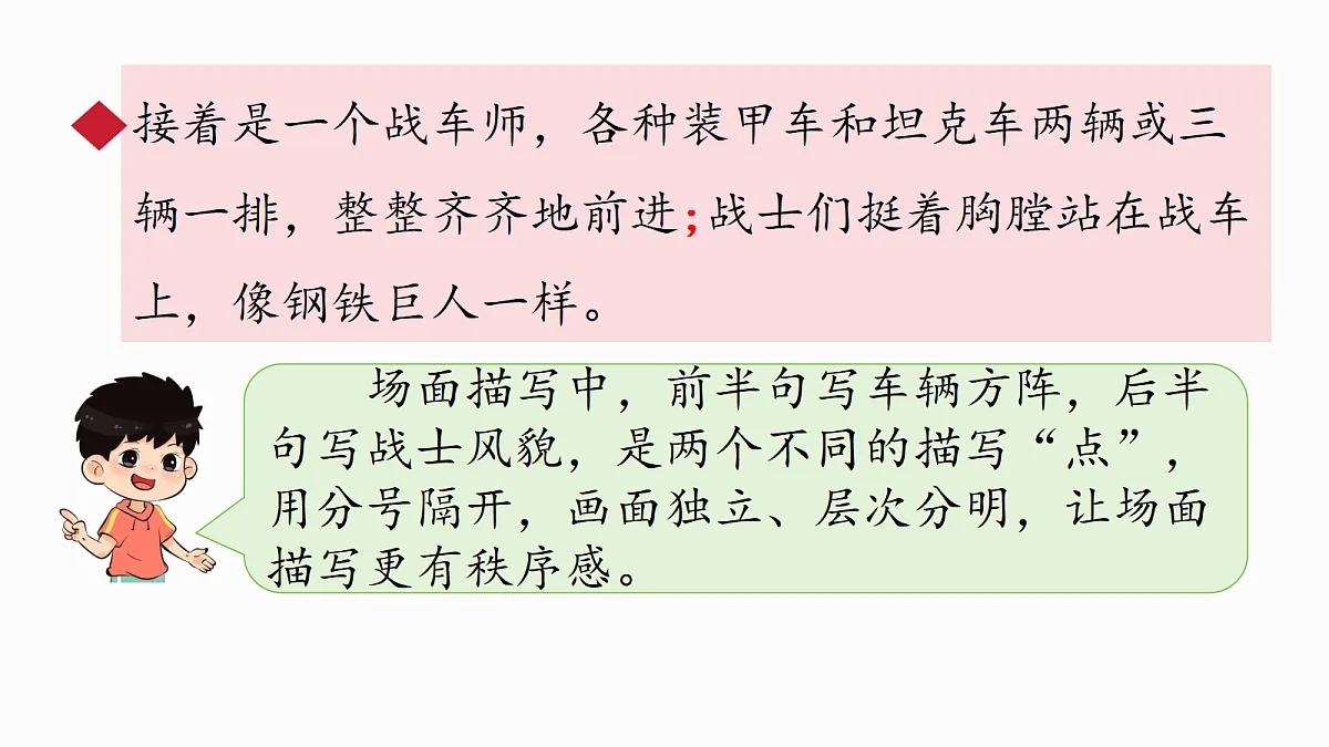 (教学课件)语文园地二第8页