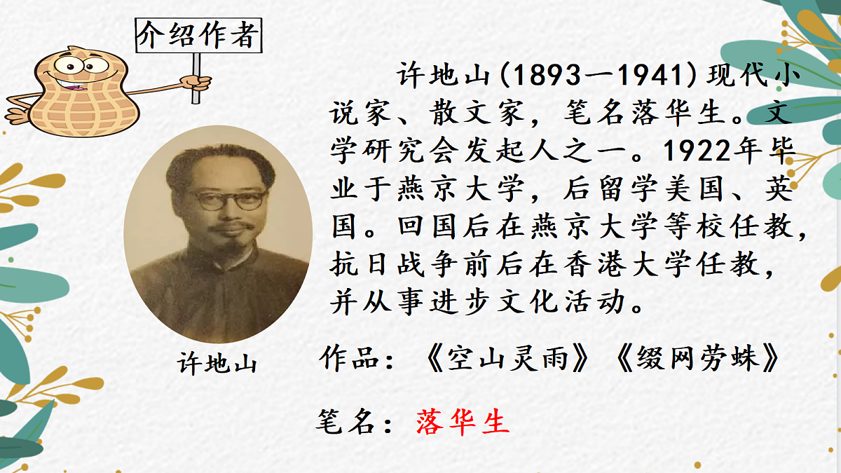 (教学课件)2.落花生第4页