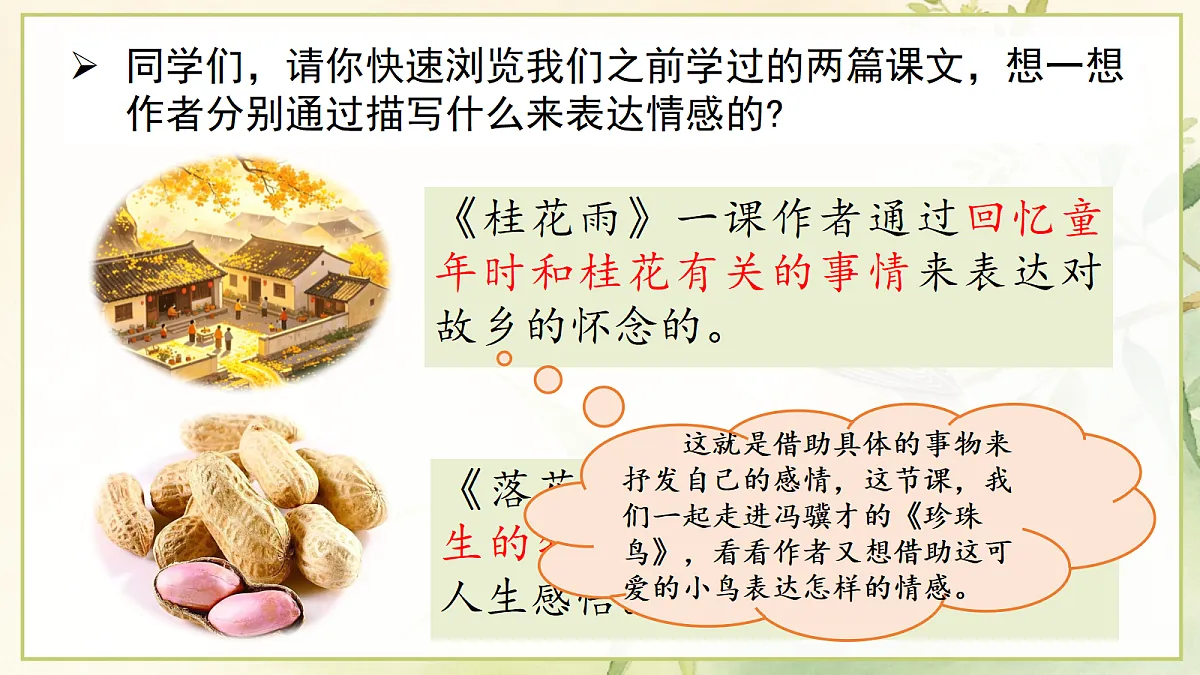 (教学课件)3.珍珠鸟第1页