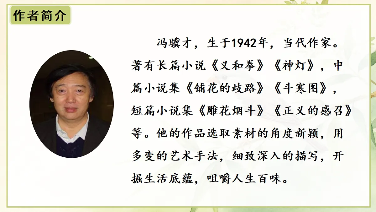 (教学课件)3.珍珠鸟第4页