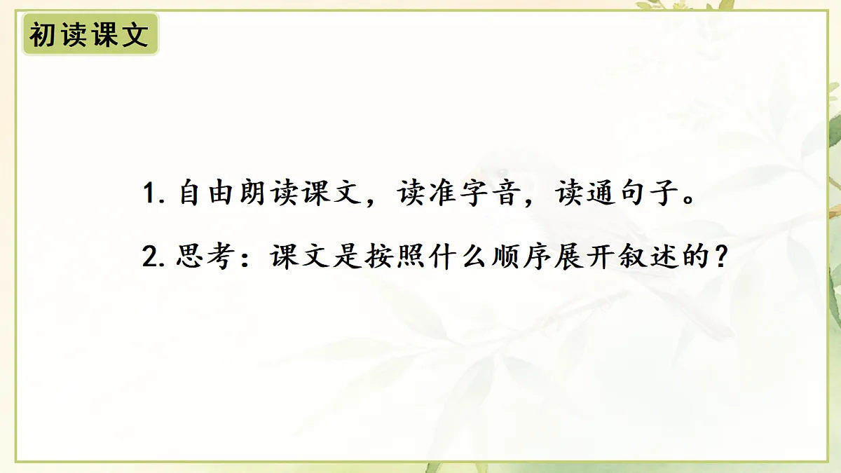 (教学课件)3.珍珠鸟第5页