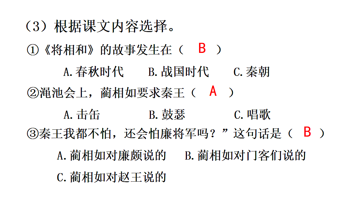 (教学课件)5.将相和第5页