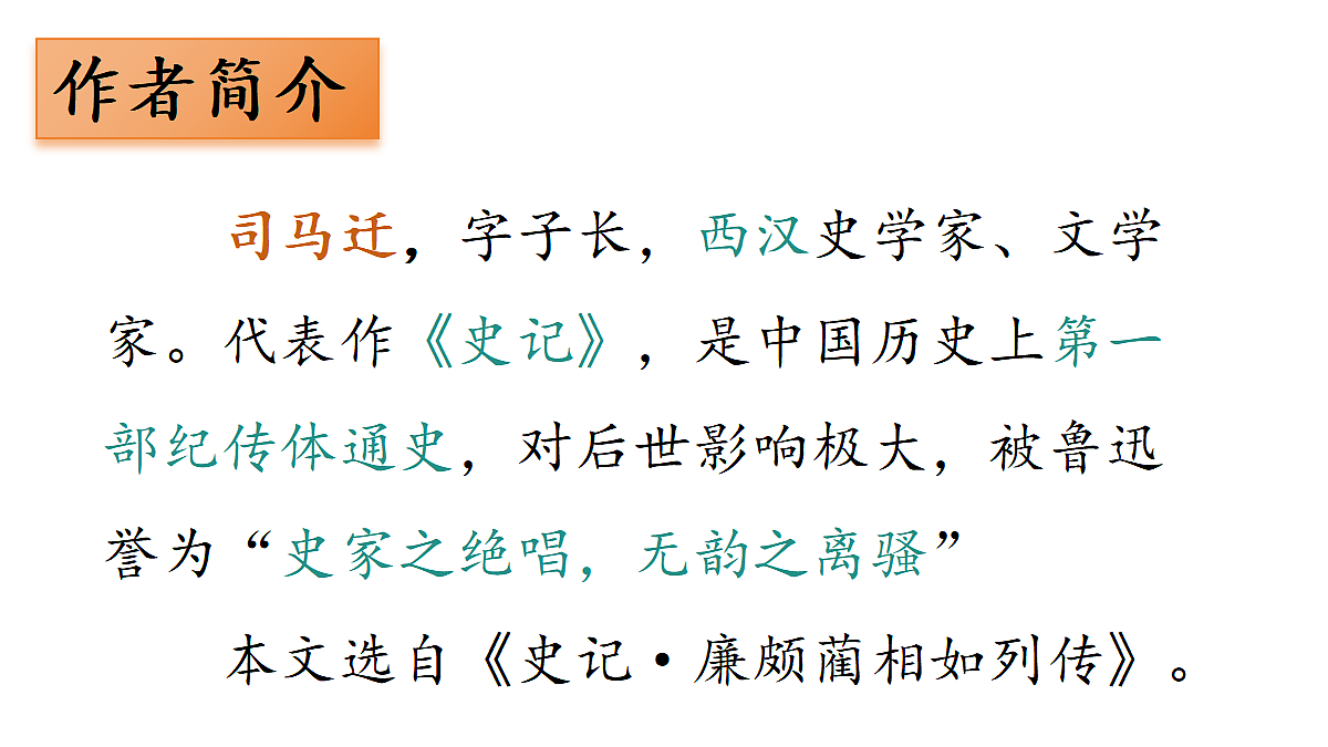 (教学课件)5.将相和第8页