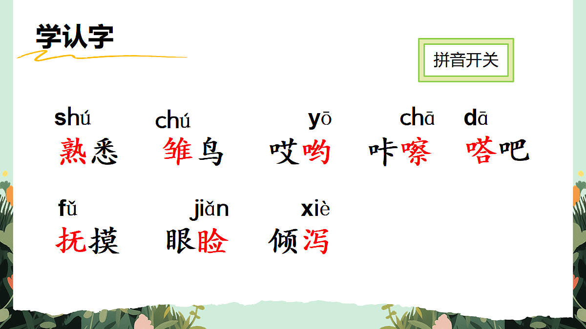 【核心素养】部编版小学语文五年级上册 3 珍珠鸟 课件第5页