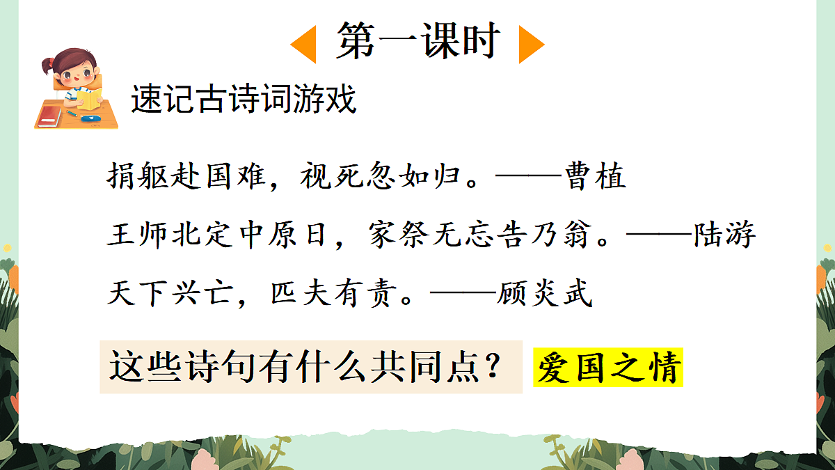 【核心素养】部编版小学语文五年级上册 12 少年中国说(节选) 课件第2页