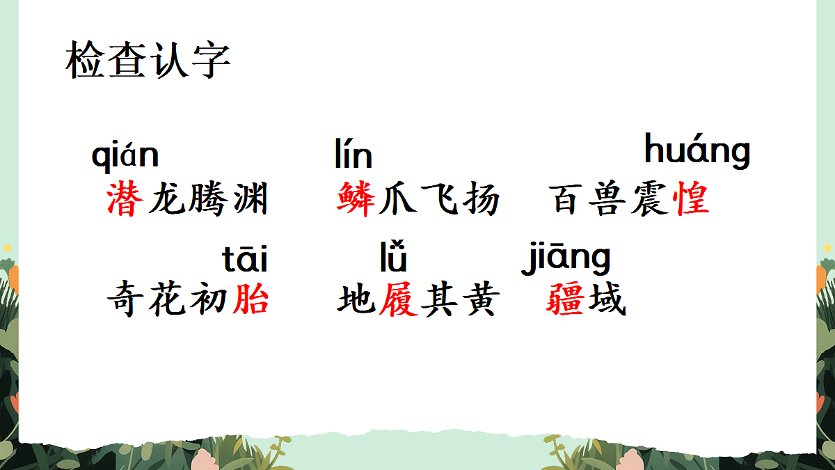 【核心素养】部编版小学语文五年级上册 12 少年中国说(节选) 课件第5页