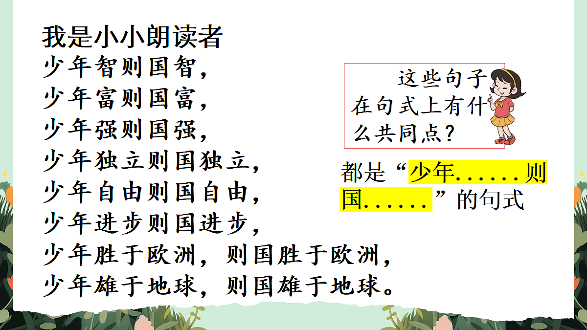 【核心素养】部编版小学语文五年级上册 12 少年中国说(节选) 课件第7页