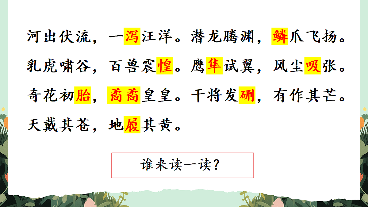 【核心素养】部编版小学语文五年级上册 12 少年中国说(节选) 课件第8页
