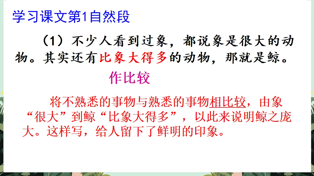 【核心素养】部编版小学语文五年级上册习作例文课件第4页