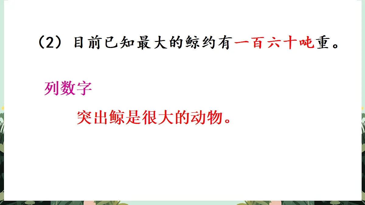 【核心素养】部编版小学语文五年级上册习作例文课件第6页