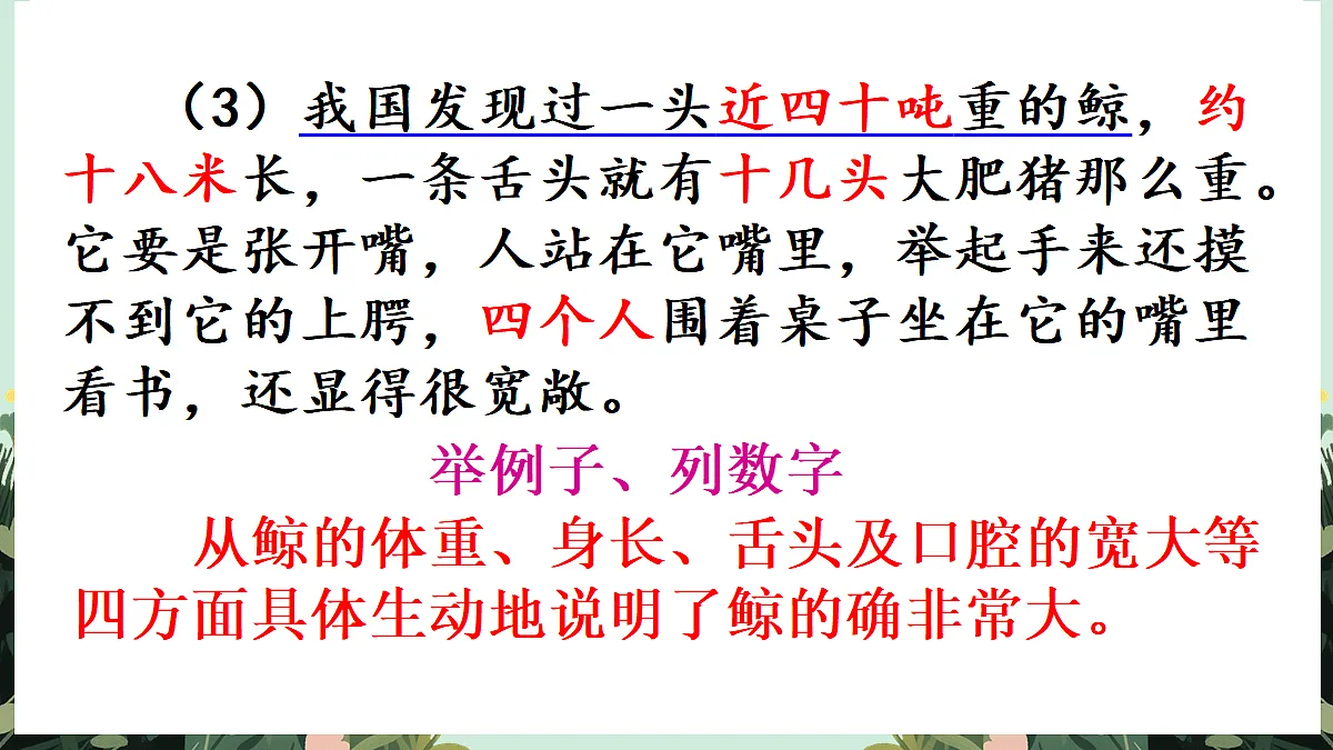 【核心素养】部编版小学语文五年级上册习作例文课件第7页