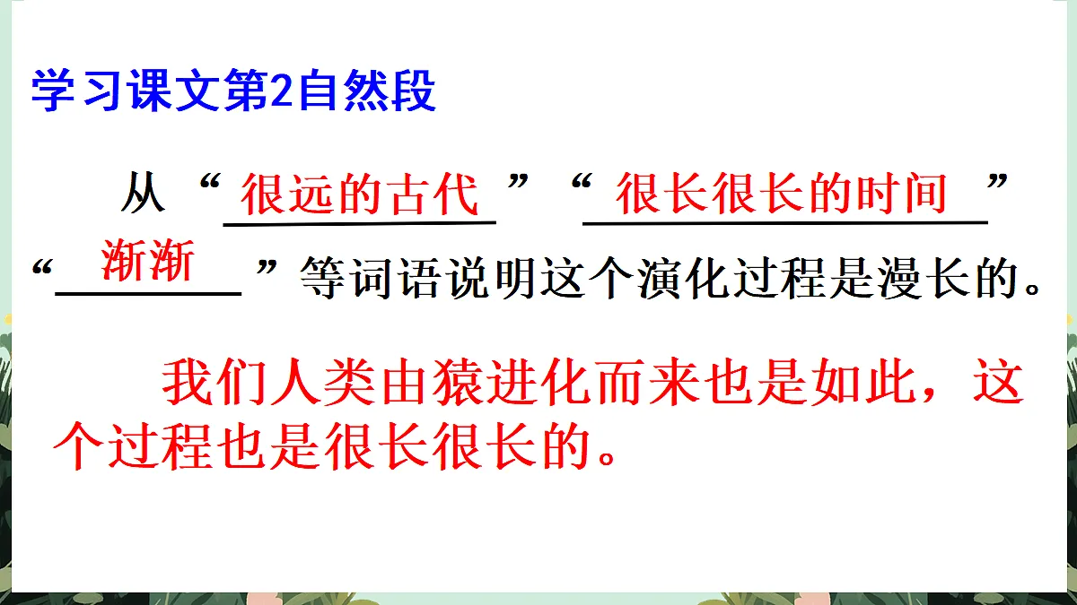 【核心素养】部编版小学语文五年级上册习作例文课件第8页