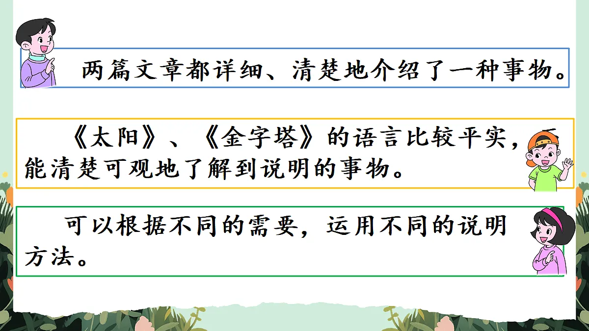 【核心素养】部编版小学语文五年级上册交流平台与初试身手课件第3页