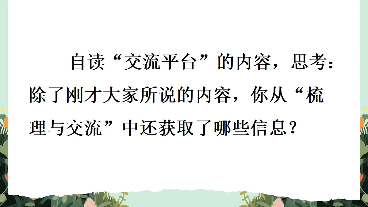 【核心素养】部编版小学语文五年级上册交流平台与初试身手课件第4页