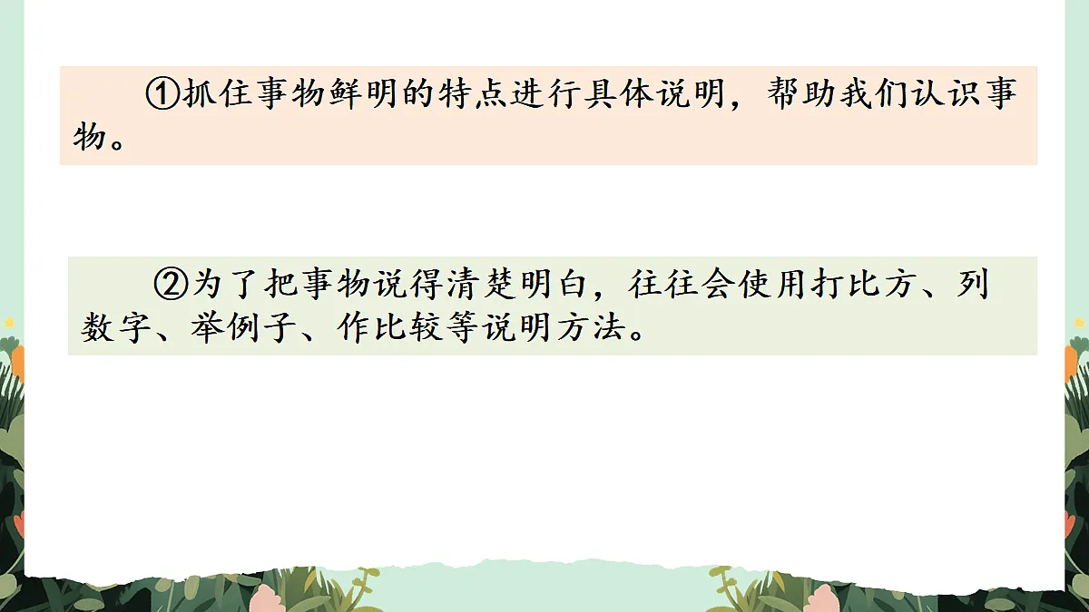 【核心素养】部编版小学语文五年级上册交流平台与初试身手课件第5页
