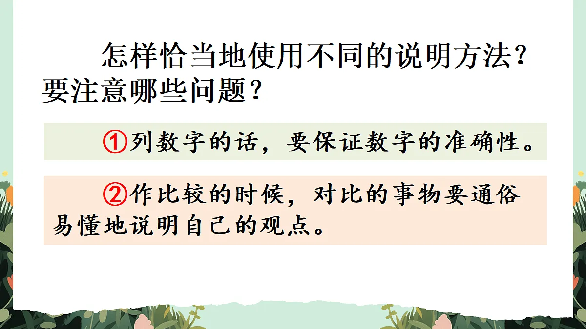【核心素养】部编版小学语文五年级上册交流平台与初试身手课件第6页