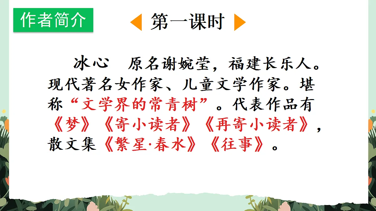 【核心素养】部编版小学语文五年级上册 24忆读书课件第2页