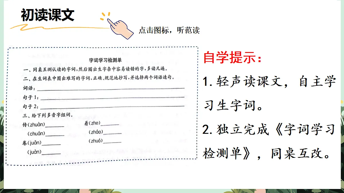 【核心素养】部编版小学语文五年级上册 24忆读书课件第3页
