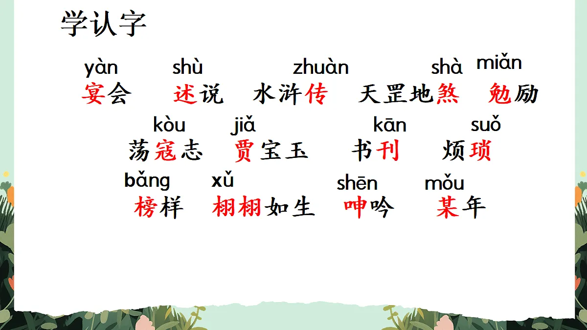 【核心素养】部编版小学语文五年级上册 24忆读书课件第4页