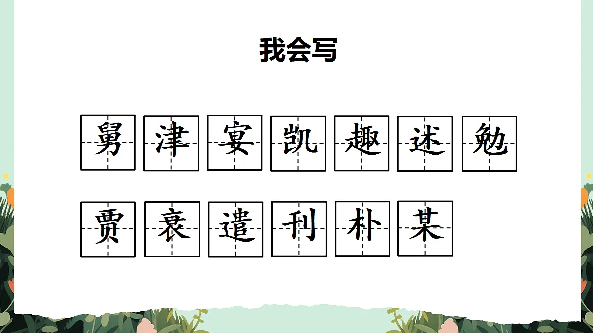 【核心素养】部编版小学语文五年级上册 24忆读书课件第5页