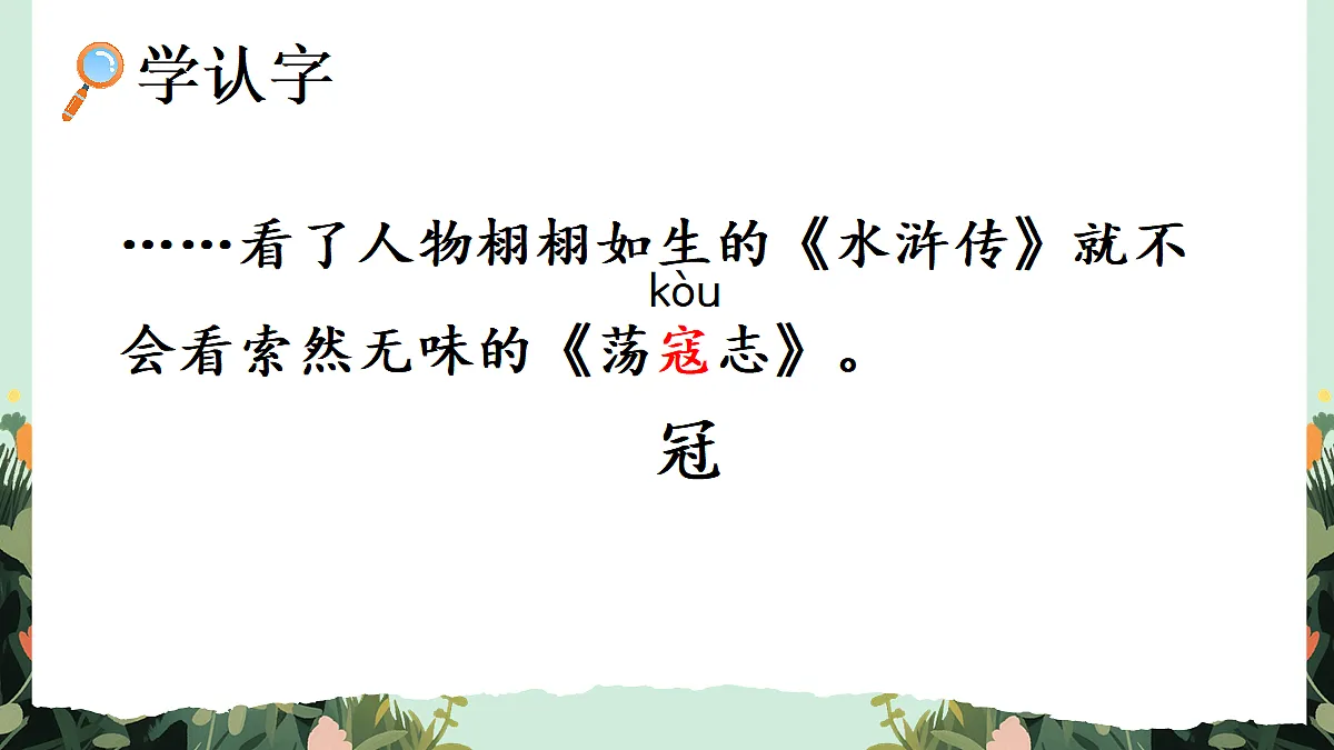 【核心素养】部编版小学语文五年级上册 24忆读书课件第7页