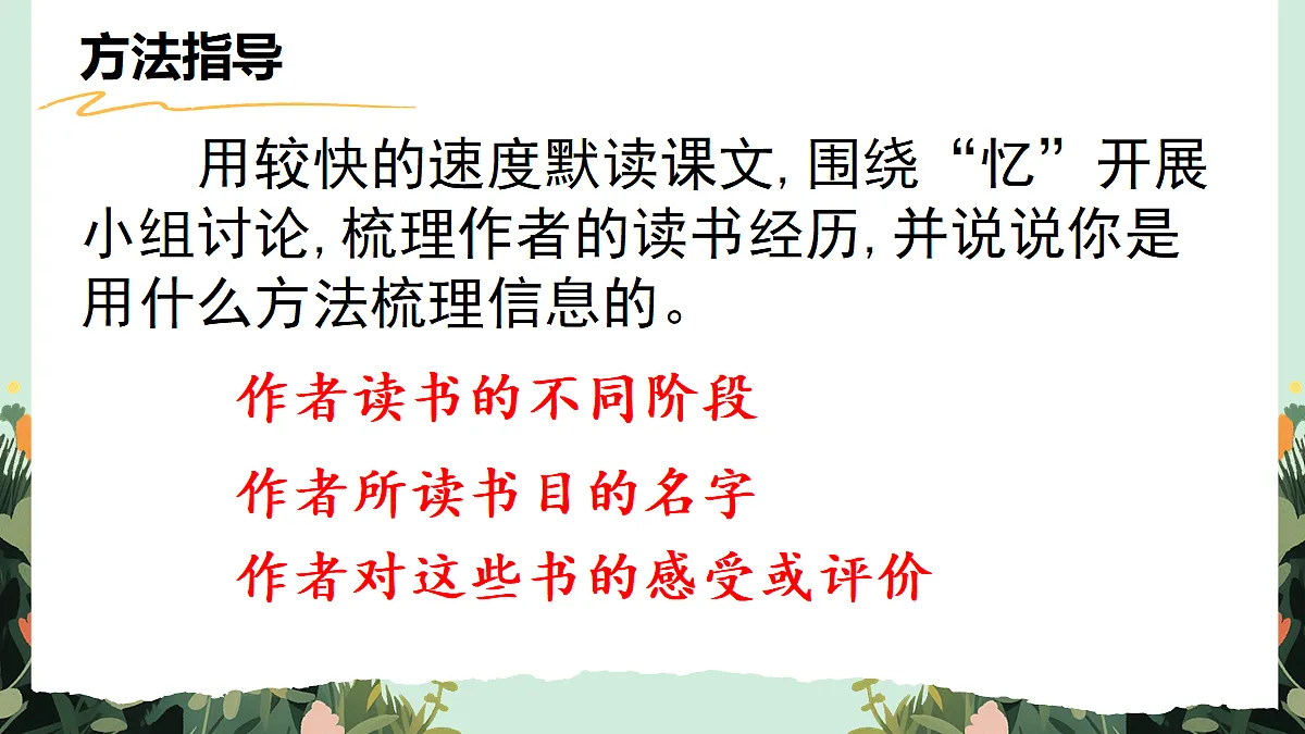 【核心素养】部编版小学语文五年级上册 24忆读书课件第8页