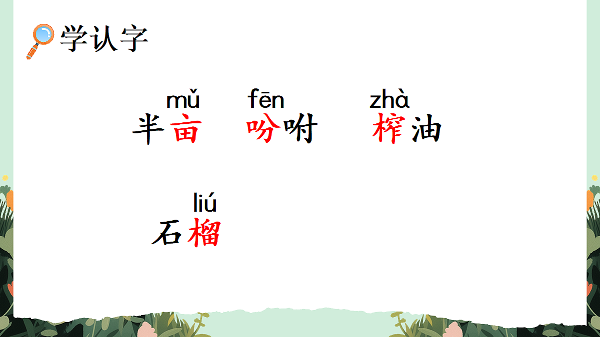 【核心素养】部编版小学语文五年级上册 2 落花生 课件第6页