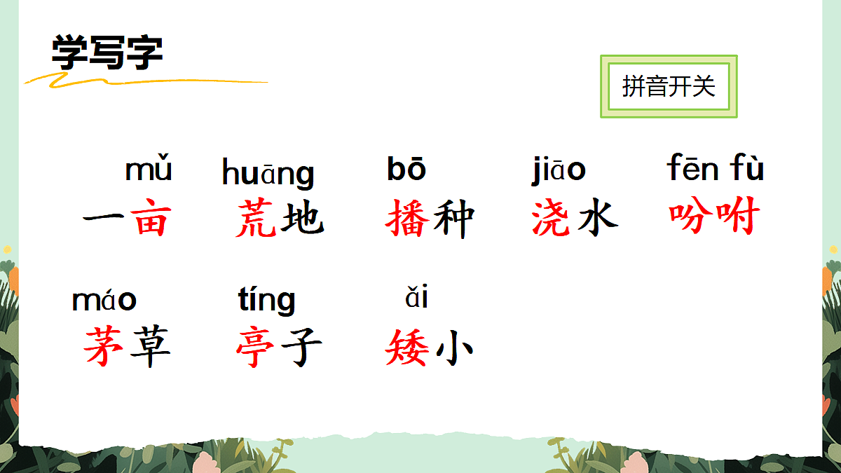【核心素养】部编版小学语文五年级上册 2 落花生 课件第7页