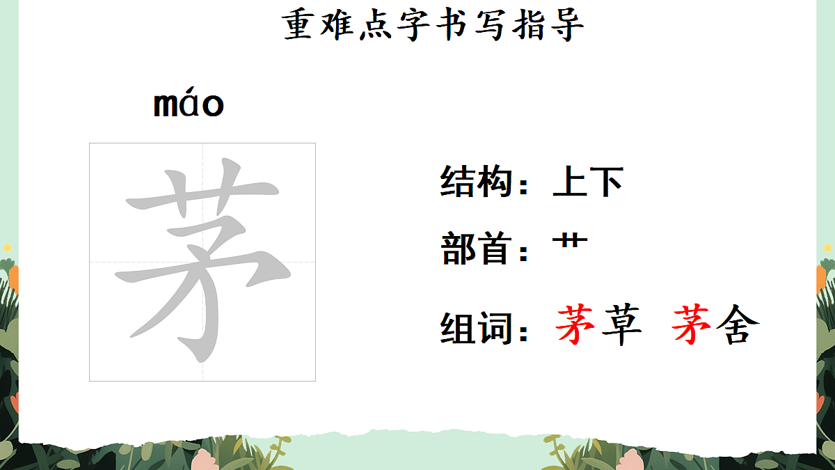 【核心素养】部编版小学语文五年级上册 2 落花生 课件第8页