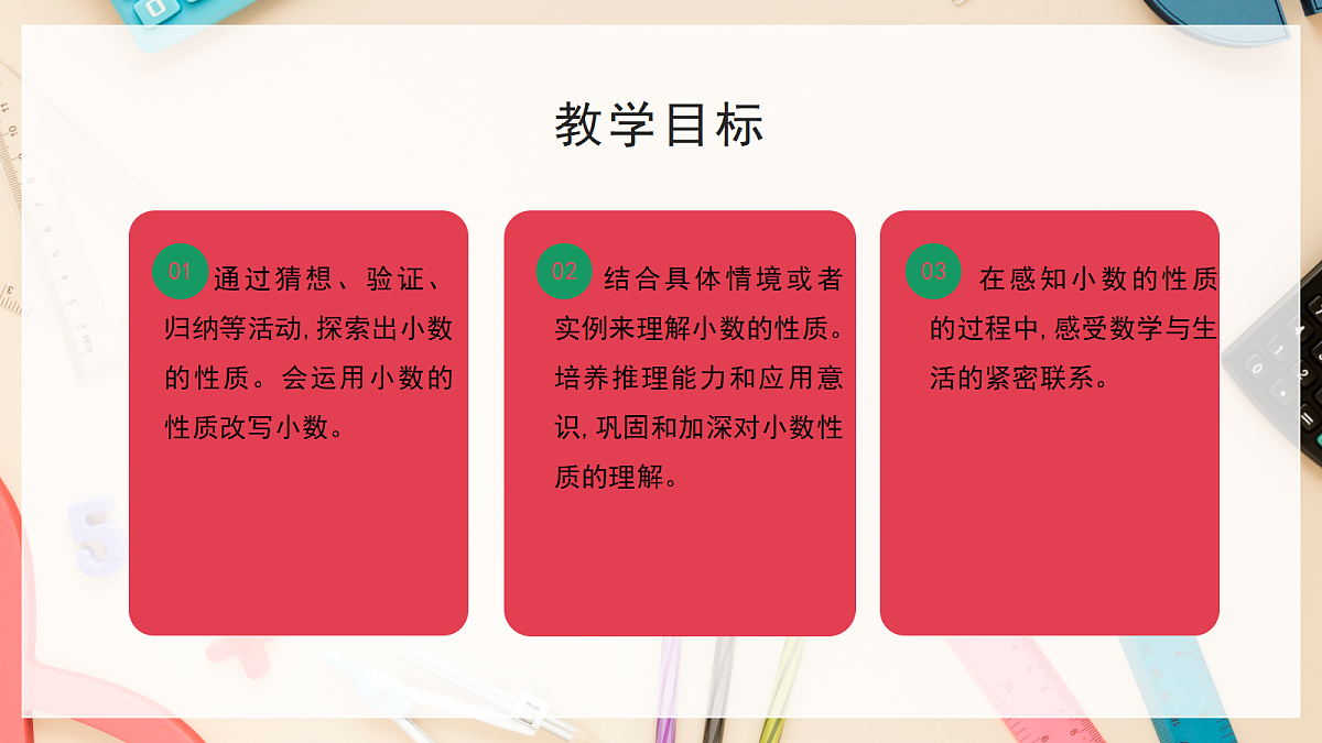 西师大版五上1.2《小数的性质》课件第3页