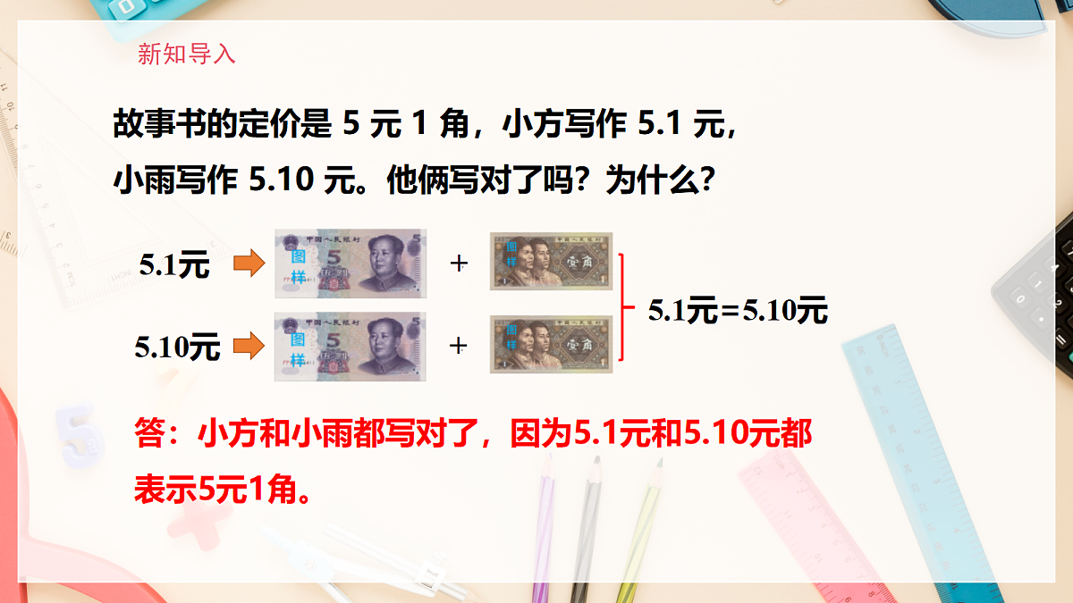 西师大版五上1.2《小数的性质》课件第4页