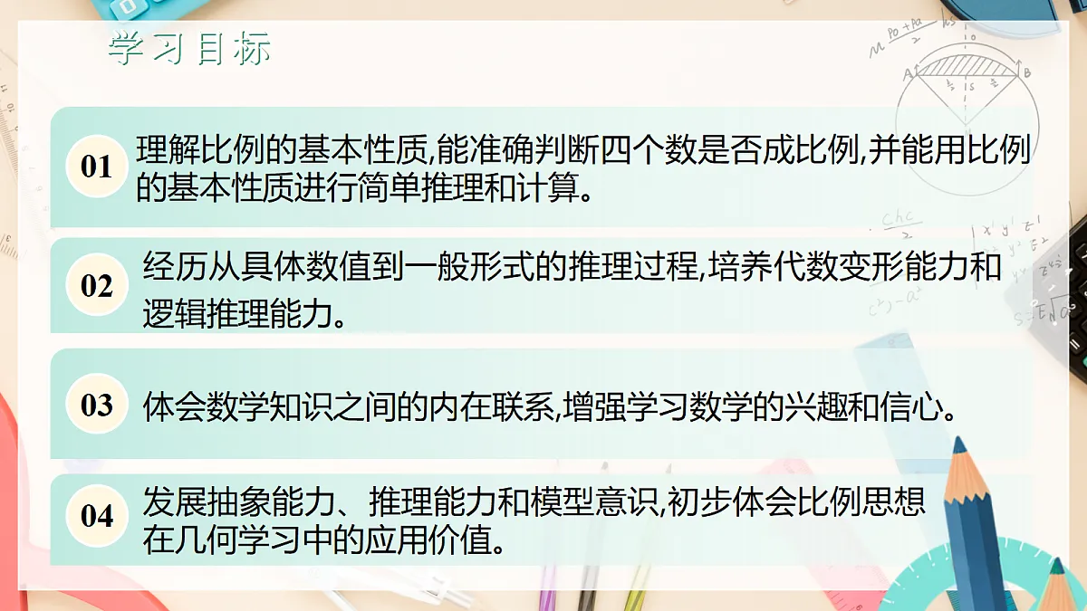 1.1.1比例的基本性质 课件湘教版九年级上册数学第2页