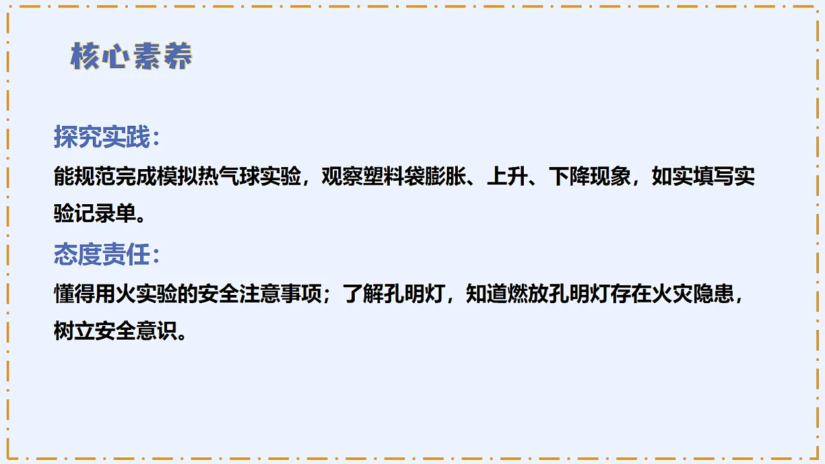 1.6 《我们来做“热气球”》 - 小学科学四年级上册 同步教学课件(教科版2024)第4页