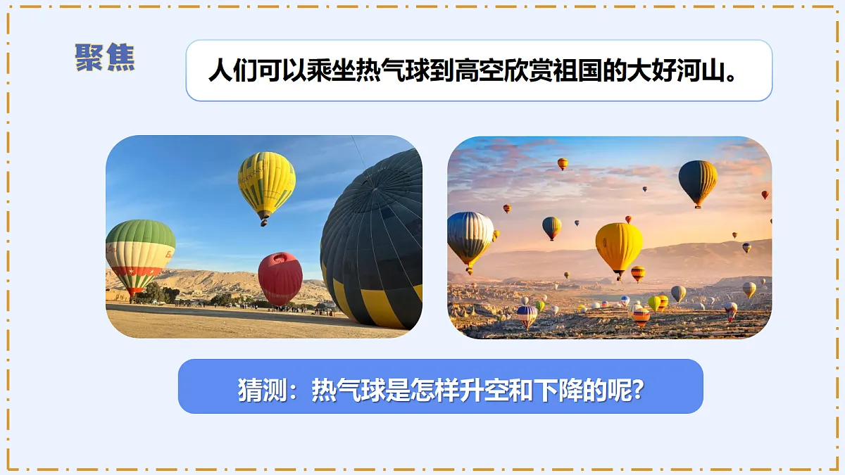 1.6 《我们来做“热气球”》 - 小学科学四年级上册 同步教学课件(教科版2024)第6页