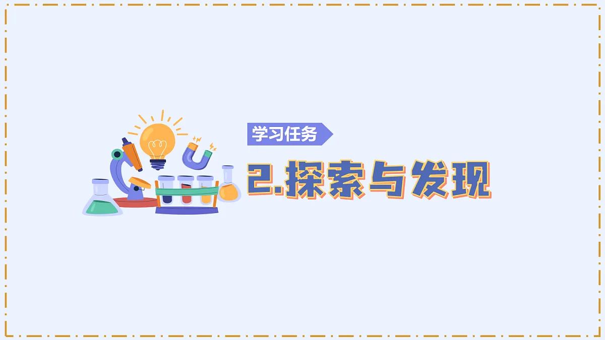 1.6 《我们来做“热气球”》 - 小学科学四年级上册 同步教学课件(教科版2024)第7页