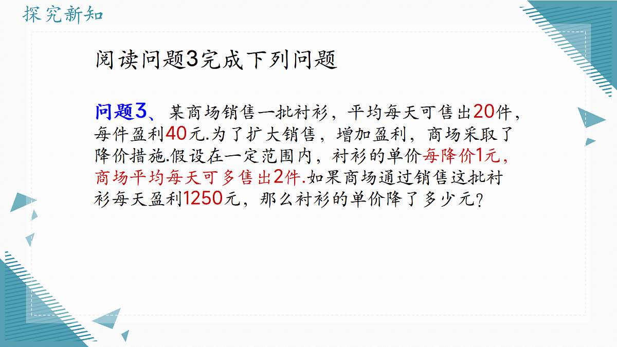 2026学年苏科版(2024)初中数学九年级上册(2024)2.4 用一元二次方程解决问题(第2课时)课件第2页