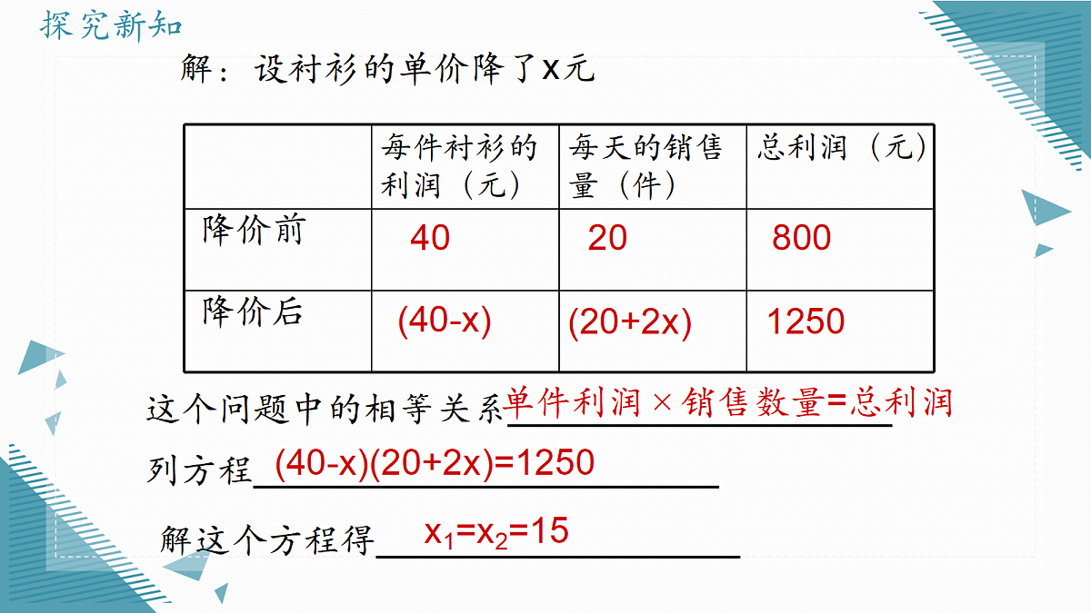 2026学年苏科版(2024)初中数学九年级上册(2024)2.4 用一元二次方程解决问题(第2课时)课件第3页