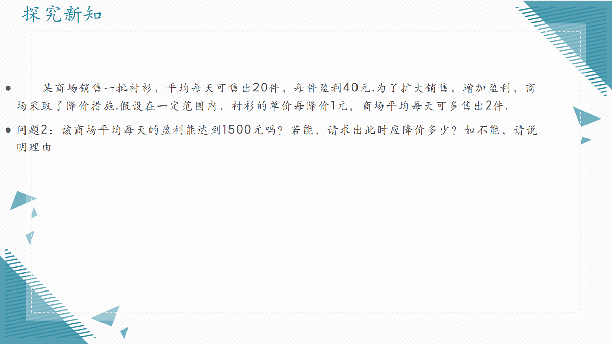 2026学年苏科版(2024)初中数学九年级上册(2024)2.4 用一元二次方程解决问题(第2课时)课件第4页