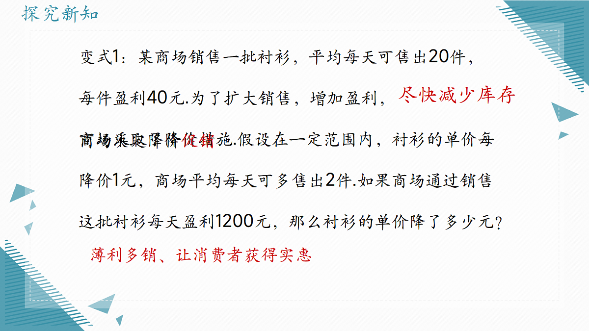 2026学年苏科版(2024)初中数学九年级上册(2024)2.4 用一元二次方程解决问题(第2课时)课件第5页