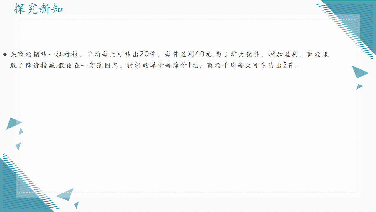 2026学年苏科版(2024)初中数学九年级上册(2024)2.4 用一元二次方程解决问题(第2课时)课件第6页