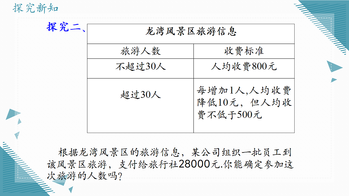 2026学年苏科版(2024)初中数学九年级上册(2024)2.4 用一元二次方程解决问题(第2课时)课件第7页