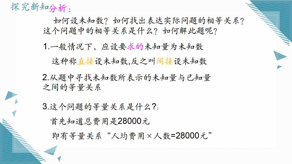 2026学年苏科版(2024)初中数学九年级上册(2024)2.4 用一元二次方程解决问题(第2课时)课件第8页