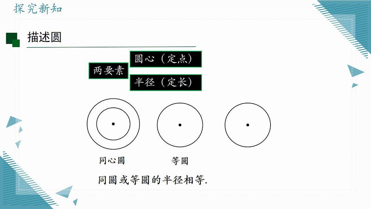 2026学年苏科版(2024)初中数学九年级上册(2024)3.1 圆的相关概念(第1课时)课件第6页