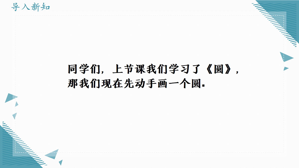 2026学年苏科版(2024)初中数学九年级上册(2024)3.1 圆的相关概念(第2课时)课件第2页
