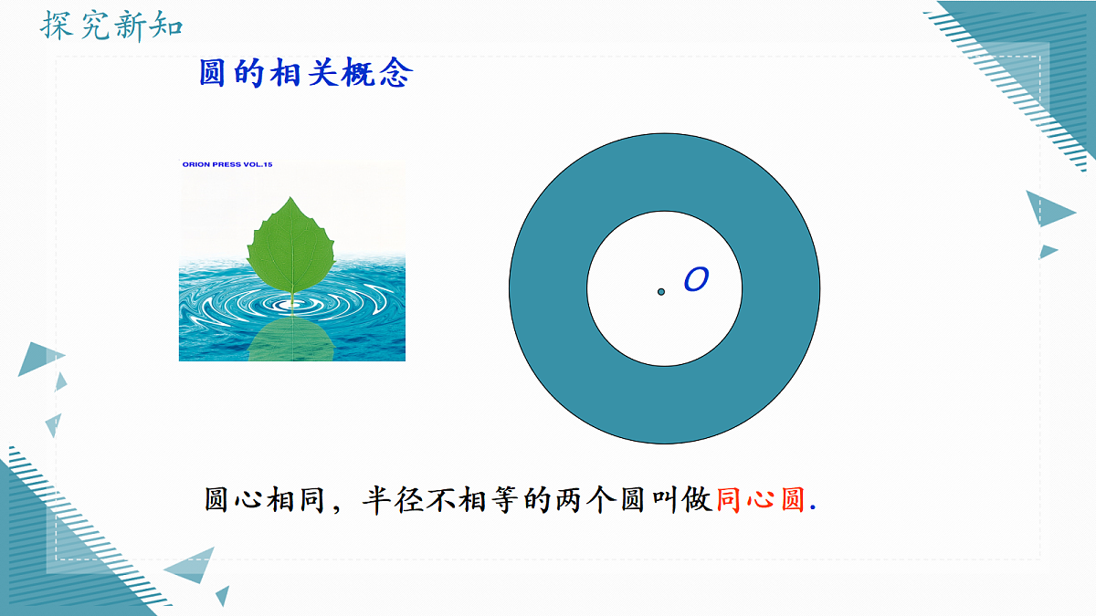 2026学年苏科版(2024)初中数学九年级上册(2024)3.1 圆的相关概念(第2课时)课件第6页