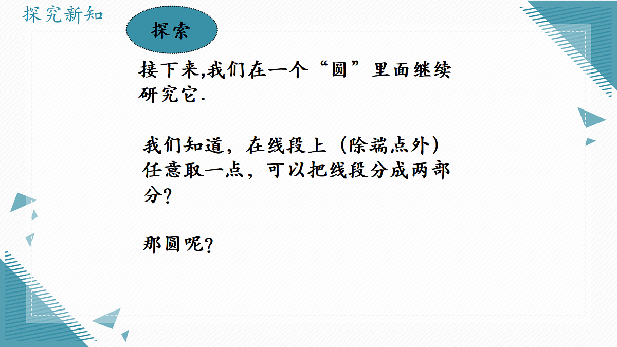 2026学年苏科版(2024)初中数学九年级上册(2024)3.1 圆的相关概念(第2课时)课件第7页