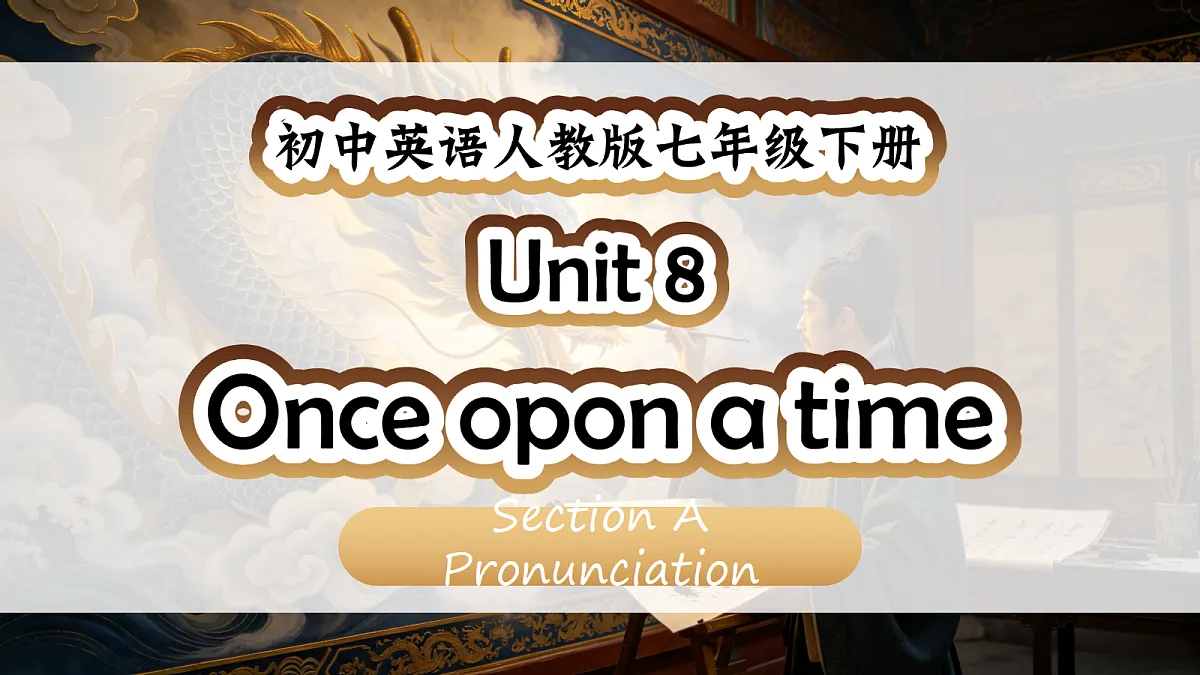 Unit 8 课时 2 Section A Pronunciation第1页