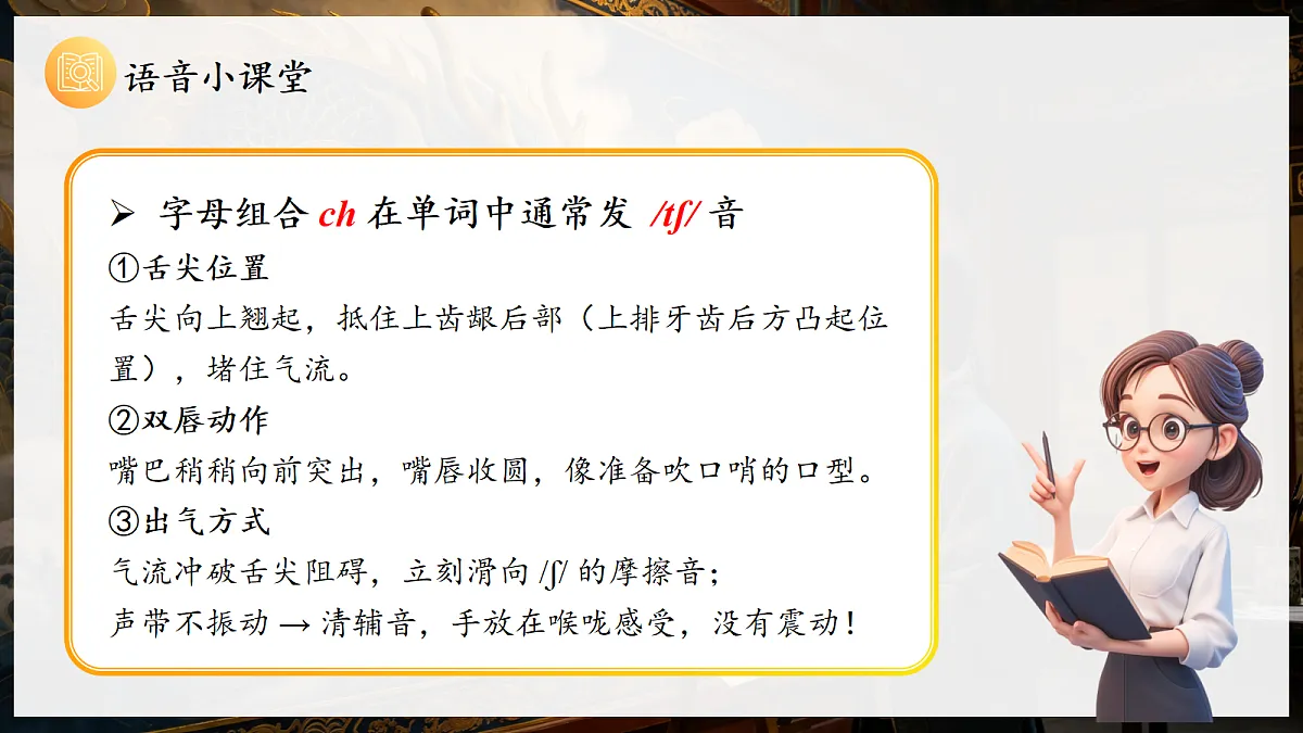 Unit 8 课时 2 Section A Pronunciation第8页